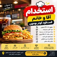 استخدام آقا و خانم فست‌فود کوثر حقوق ۲۲ میلیون