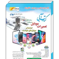 لوازم تعمیرات موبایل + مدرک بین المللی|لوازم جانبی موبایل و تبلت|شیراز, نیستان|دیوار