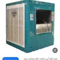 کولر آبی ۶۰۰۰مروارید سوز مشهد موتور موتوژن تبریز|کولر آبی|مشهد, شهید آوینی|دیوار