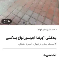 بند کشی انواع ساختمان|خدمات پیشه و مهارت|تبریز, |دیوار