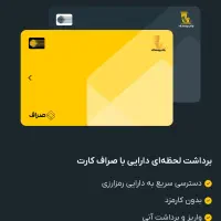 باصراف کارت  آنی خریدوفروش کنین وکددعوتZZ2ZC