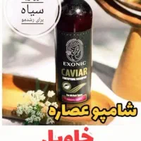 شامپو اصل خاویار مروارید سیاه