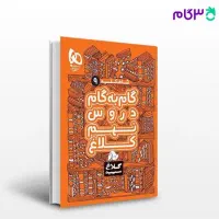 گام به گام نهم