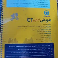 هوش فرازمینیetبا پاسخنامه تشریحی ششم|کتاب و مجله آموزشی|مشهد, فرودگاه|دیوار