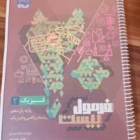 کتاب کمک درسی فرمول بیست یازدهم