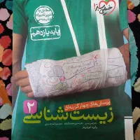 زیست خیلی سبز یازدهم