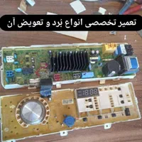 تعمیرات تخصصی ماشین لباسشویی ( تعمیر لباسشویی )|خدمات پیشه و مهارت|همدان, |دیوار