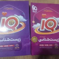 زیست ایکیو جامع