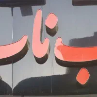 تابلو چلنیوم کامپوزیت