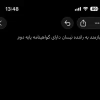 راننده نیسان دارای گواهینامه پایه دوم