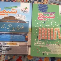 شیمی دو و سه خیلی سبز