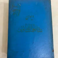 دیوان شاه نعمت الله ولی