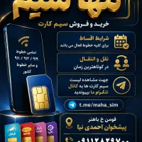 سیم کارت رند ۰۹۱۱