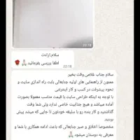 رضایتا/نمونه کارارو ببینید/طراحی سایت اقساطی/غلامی|خدمات رایانه‌ای و موبایل|شیراز, ابیوردی|دیوار