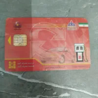 کارت سوخت پیدا شده