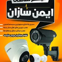 فروش سیتم هایی امنیتی دوربین مداربسته،دزدگیراماکن