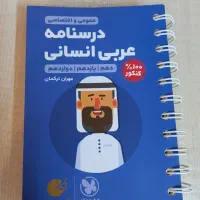 کتابکار جیبی عربی جامع
