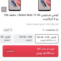 ردمی نوت ۱۲