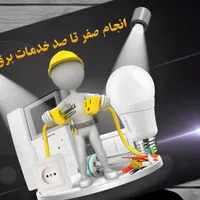 برقکار هستم