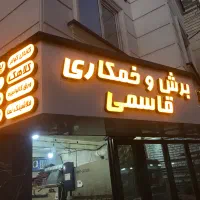 فلاشینگ،فلاشینگ نما،کلاهک،هود،کانال کولر|خدمات پیشه و مهارت|تهران, دستغیب|دیوار