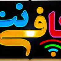 استخدام نیروی کافی نت ( خانم یا آقا )