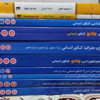 کتاب های کنکور کاملا سالم و نو