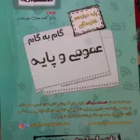کتاب گام به گام عمومی و پایه فنی هنرستان