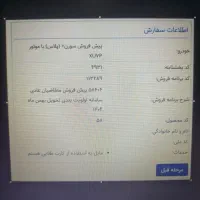 حواله پیش فروش سمند سورن پلاس با موتور XU7P|خودرو سواری و وانت|داراب, |دیوار