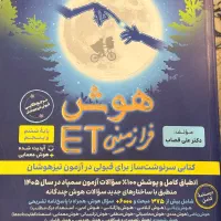 کتاب تیزهوشان