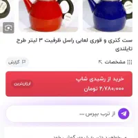 قوری و کتری و وسیله تزیینی و فرش گلیم|قوری، کتری، قهوه‌ساز دستی|کرمانشاه, |دیوار