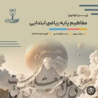 کتابهای تخصصی زیرذره بین آموزگاری نوین استخدام