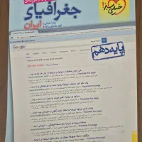 کتاب کار جغرافیای دهم انسانی