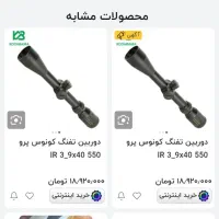 دوربین کنوس پرو ۵۵۰ اورجینال...شکاری|کوهنوردی و کمپینگ|بندر گناوه, |دیوار