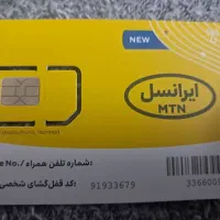 سیم کارت ایرانسل