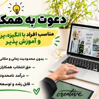 فرصت همکاری آنلاین