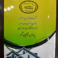 امتیاز-250-متری-پردیس-شاهین-شهر-دادگستری