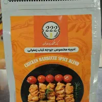 ادویه مخصوص جوجه زعفرانی 1 کیلوگرم