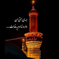 تور نجف کربلا بی بی شریفه 1/200/000