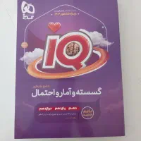 آی کیو جامع گسسته و آمارواحتمال