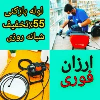 لوله بازکن*۵۵٪تخفیف*چاه فنرزدن فنرزنی*شرط بازشدن|خدمات پیشه و مهارت|تهران, جردن|دیوار