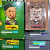 کمک درسی دهم