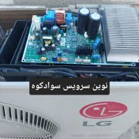 تعمیرات و سرویس یخچال،کولرگازی،لباسشویی،ظرفشویی