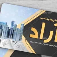 استخدام همکار معمار