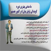 دوره فن بیان و گویندگی|خدمات آموزشی|مشهد, شریف|دیوار