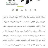 دستگاه کشتtaka|ماشین‌آلات صنعتی|شیراز, شهرک برق|دیوار