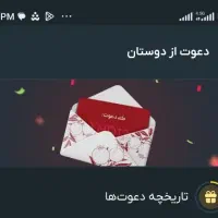 100تومان برای هر دعوت فقط تا ساعت12