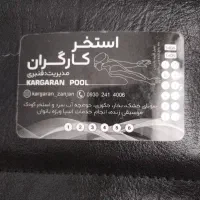 کارت استخر