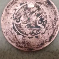 سکه ناصرالدین شاه