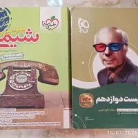 کتاب سیر تا پیاز زیست دوازدهم و تست شیمی جامع