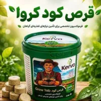 معجزه رشد برای گل و گیاه شما، قرص کود تخصصی کروا